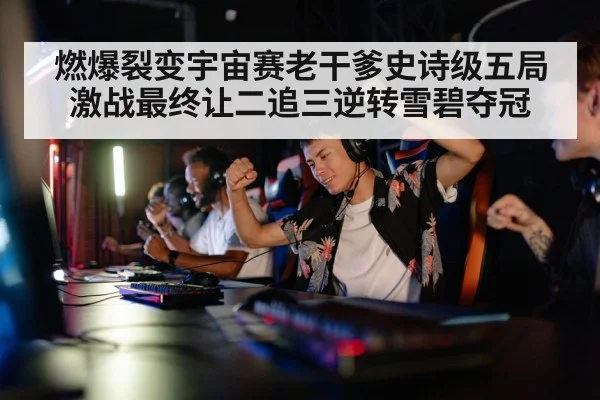 competitive gaming tournament