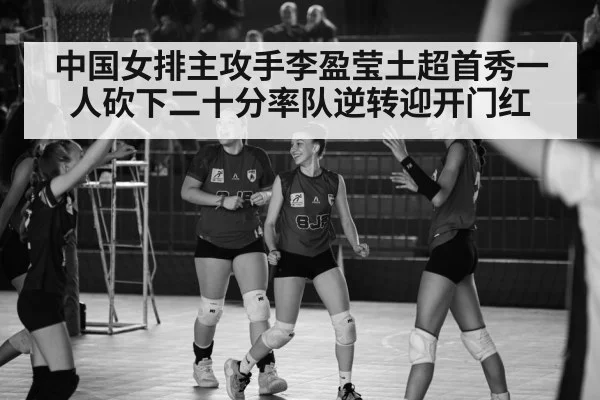 volleyball team celebrating
