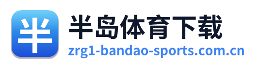 半岛体育下载